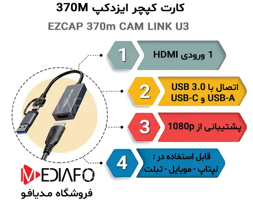 کارت کپچر ایزدکپ ezcap 370m camlink u3